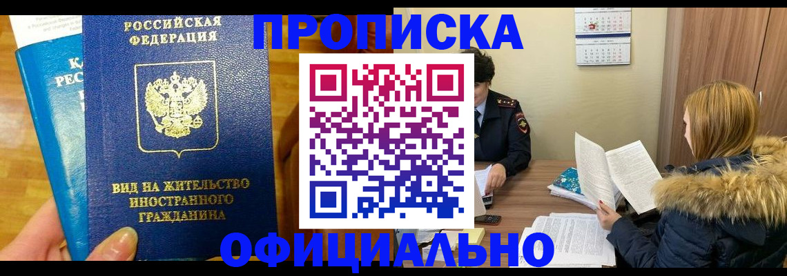 временная регистрация в квартире в Пласте